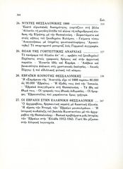 Η Θεσσαλονίκη στα χρόνια 1875-1912 / Π. Ενεπεκίδη [Αδελφοί Κυριακίδη: 1988] Μακεδονία, Εβραίοι, Τουρκοκρατία, Τούρκοι, Βούλγαροι-thumb-6