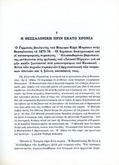 Η Θεσσαλονίκη στα χρόνια 1875-1912 / Π. Ενεπεκίδη [Αδελφοί Κυριακίδη: 1988] Μακεδονία, Εβραίοι, Τουρκοκρατία, Τούρκοι, Βούλγαροι-thumb-7