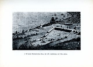 Η Θεσσαλονίκη στα χρόνια 1875-1912 / Π. Ενεπεκίδη [Αδελφοί Κυριακίδη: 1988] Μακεδονία, Εβραίοι, Τουρκοκρατία, Τούρκοι, Βούλγαροι-thumb-8