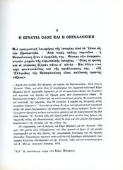 Η Θεσσαλονίκη στα χρόνια 1875-1912 / Π. Ενεπεκίδη [Αδελφοί Κυριακίδη: 1988] Μακεδονία, Εβραίοι, Τουρκοκρατία, Τούρκοι, Βούλγαροι-thumb-9