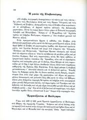 Η Θεσσαλονίκη στα χρόνια 1875-1912 / Π. Ενεπεκίδη [Αδελφοί Κυριακίδη: 1988] Μακεδονία, Εβραίοι, Τουρκοκρατία, Τούρκοι, Βούλγαροι-thumb-11
