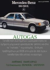 Υγραέριο σε Mercedes 190E