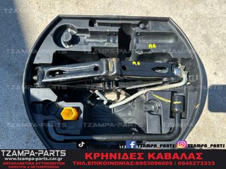 ΣΕΤ ΡΕΖΕΡΒΑΣ RENAULT CAPTUR ΧΡΟΝΟΛΟΓΙΑΣ: 2013-2017 #ΤΖΑΜPA_PARTS