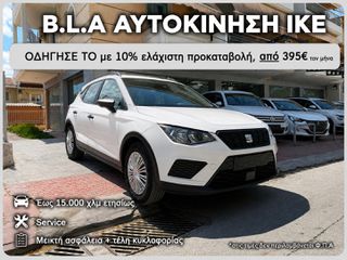 Seat Arona 2019 €1700 ΠΡΟΚΑΤΑΒΟΛΗ!!! ΓΡΑΜΜΑΤΙΑ