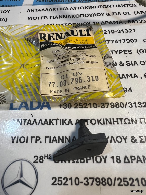 ΠΩΛΕΙΤΑΙ ΓΝΗΣΙΟ ΚΑΙΝΟΥΡΓΙΟ ΛΑΣΤΙΧΟ ΕΞΩΤΕΡΙΚΟ ΑΡΙΣΤΕΡΗΣ ΓΩΝΙΑΣ ΜΑΣΚΑΣ RENAULT 21 ΜΕ ΚΩΔΙΚΟ 7700796310