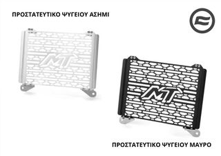 ΠΡΟΣΤΑΤΕΥΤΙΚΟ ΨΥΓΕΙΟΥ ΜΑΥΡΟ/ΑΣΗΜΙ CFMOTO 800 MT