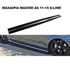 MAXAIΡΙΑ ΜΑΣΠΙΕ ΠΛΑΣΤΙΚΑ AUDI A6 S-LINE 11′>