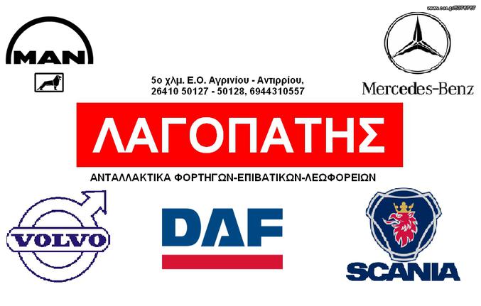 ΑΜΟΡΤΙΣΕΡ ΕΜΠΡΟΣΘΙΟ MERCEDES ATEGO-815-817 SACHS-thumb-1