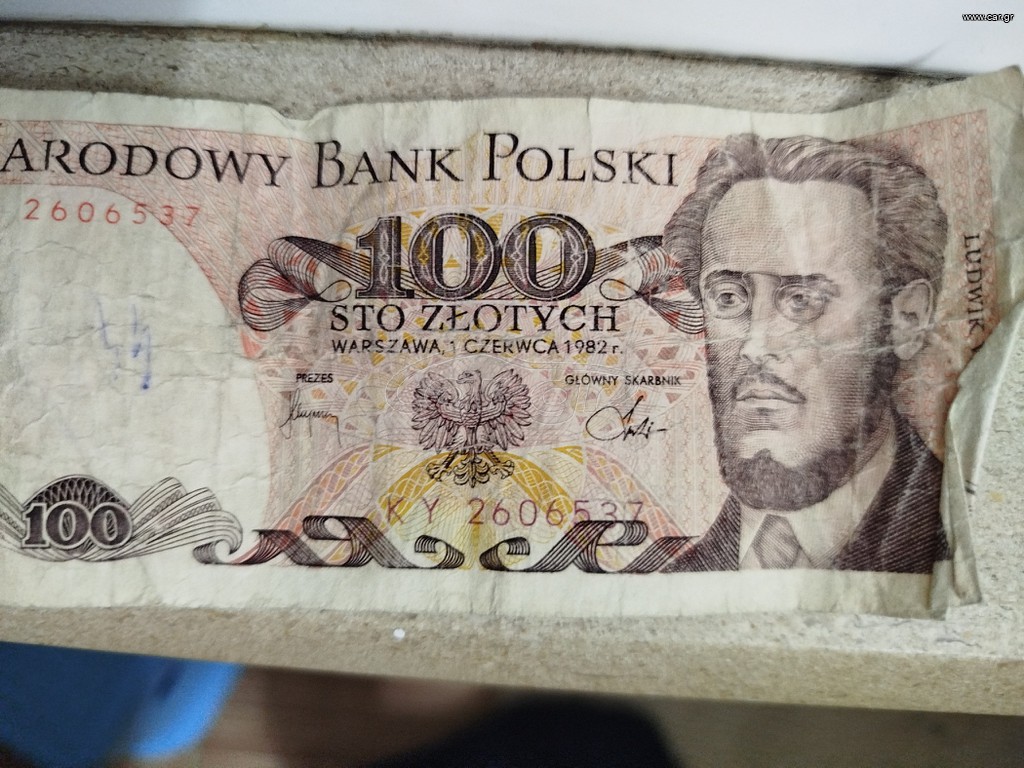 Παλιά χαρτονομίσματα