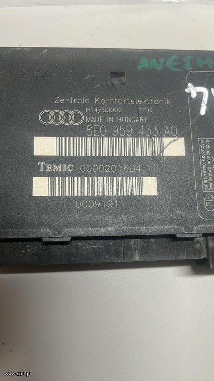 ΠΛΑΚΕΤΑ ΑΝΕΣΗΣ AUDI A4