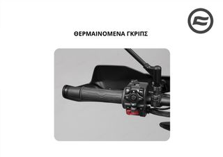ΘΕΡΜΑΙΝΟΜΕΝΑ ΓΚΡΙΠΣ CFMOTO 800 MTX