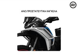 ΑΝΩ ΠΡΟΣΤΑΤΕΥΤΙΚΑ ΚΑΓΚΕΛΑ CFMOTO 1000 MTX