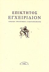 ΕΠΙΚΤΗΤΟΣ ΕΓΧΕΙΡΙΔΙΟΝ