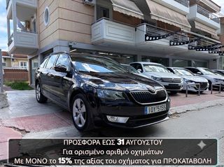Skoda Octavia 2015 station €1900 ΠΡΟΚΑΤΑΒΟΛΗ!!! ΓΡΑΜΜΑΤΙΑ