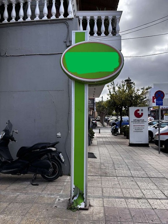 Ταμπέλα (1183/9)