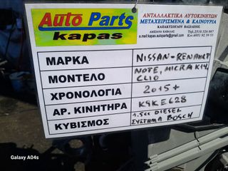 ΚΙΝΗΤΗΡΑΣ NISSAN NOTE-MICRA K14/ RENAULT CLIO , 1.5cc DIESEL (ΣΥΣΤΗΜΑ BOSCH) , ΑΡ. ΚΙΝΗΤΗΡΑ:Κ9ΚΕ628 , 2015-25