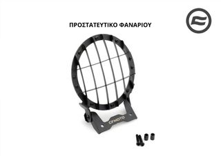 ΠΡΟΣΤΑΤΕΥΤΙΚΟ ΦΑΝΑΡΙΟΥ CFMOTO CLC 250