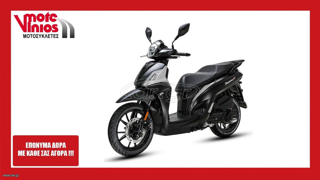 Sym Symphony ST 125 2026 a/c *ΕΠΩΝΥΜΑ ΔΩΡΑ+ΤΕΛΗ'26*
