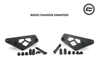 ΒΑΣΕΙΣ ΠΛΑΙΝΩΝ ΣΑΜΑΡΙΩΝ CFMOTO CLC 250