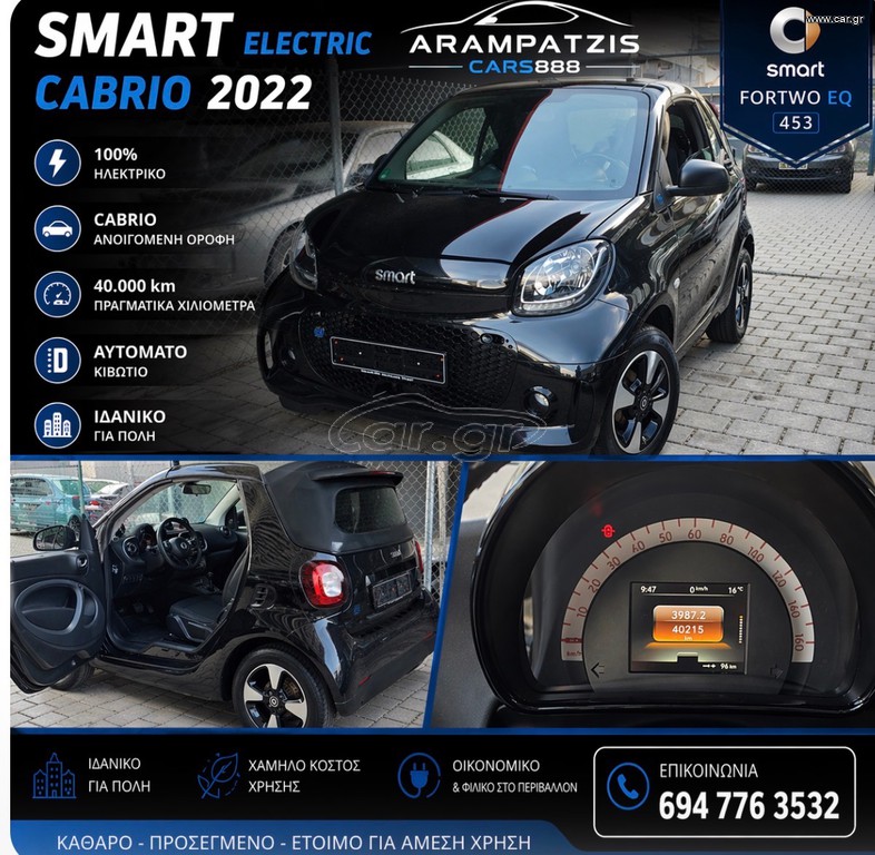 Smart ForTwo 2022 453 CABRIO