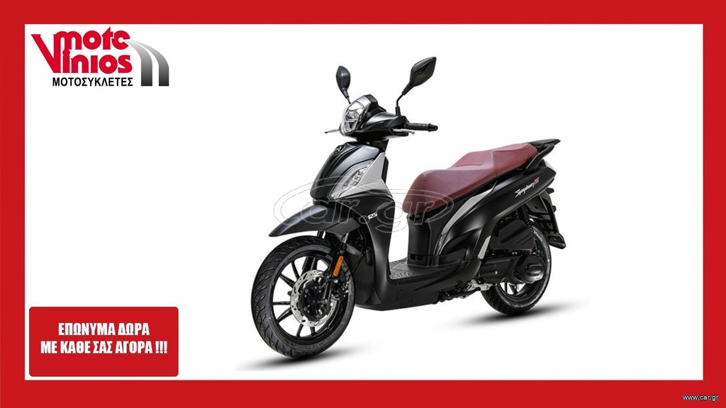 Sym Symphony ST 125 2026 a/c *ΕΠΩΝΥΜΑ ΔΩΡΑ+ΤΕΛΗ'26*