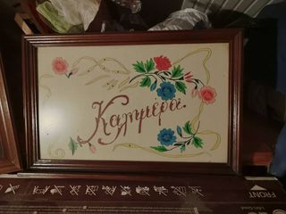 vintage καδρα