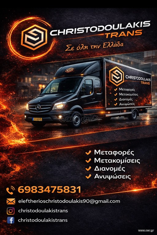 Μεταφορές μετακομίσεις