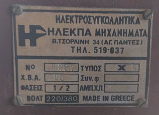 ΗΛΕΚΤΡΟΠΟΝΤΑ ΕΜΗ 15 KVA-thumb-5