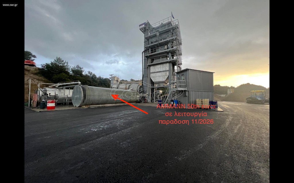 Ασφαλτικά Ammann 2010 ΔΕΞΑΜΕΝΗ ΑΣΦΑΛΤΟΥ 50.000 kg
