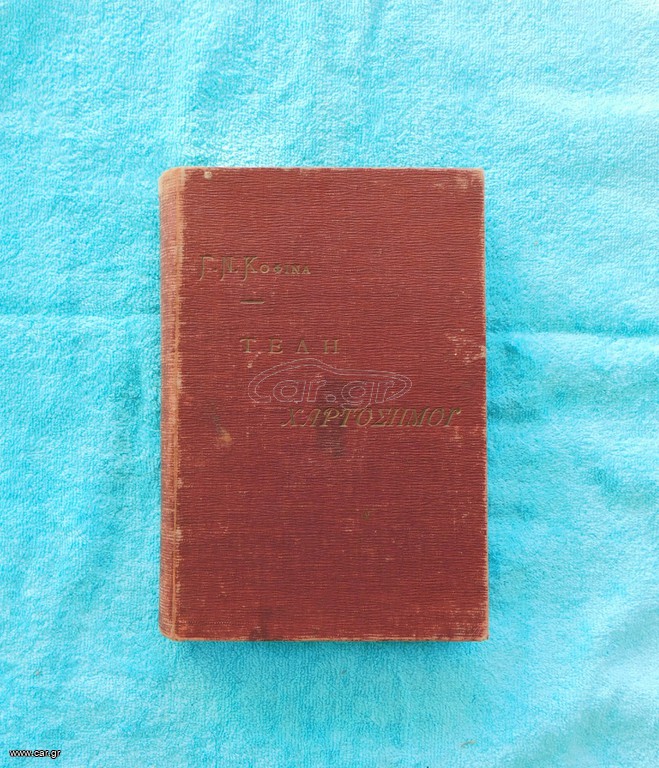 Τελη Χαρτοσημου - 1906.