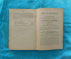 Τελη Χαρτοσημου - 1906.-thumb-5