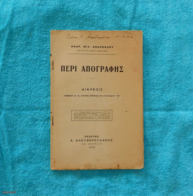 Περι Απογραφης - εκδοσεις Ελευθερουδακης, 1908.
