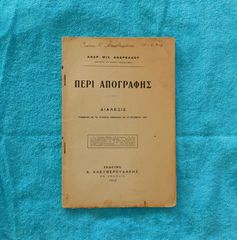 Περι Απογραφης - εκδοσεις Ελευθερουδακης, 1908.