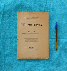 Περι Απογραφης - εκδοσεις Ελευθερουδακης, 1908.-thumb-3