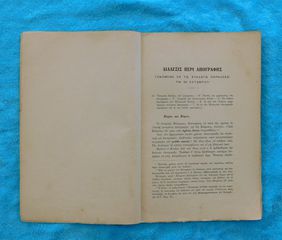 Περι Απογραφης - εκδοσεις Ελευθερουδακης, 1908.-thumb-2