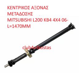 ΚΕΝΤΡΙΚΟΣ ΑΞΟΝΑΣ ΜΕΤΑΔΟΣΗΣ MITSUBISHI L200 KB4 4X4 06- (Α' ΠΟΙΟΤΗΤΑ ΜΕ ΦΠΑ)