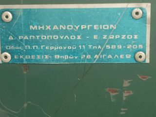 ΨΑΛΙΔΙ ΥΔΡΑΥΛΙΚΟ-thumb-1