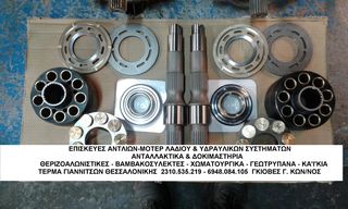 ΕΠΙΣΚΕΥΕΣ ΤΡΙΚΟΥΒΕΡΤΑ-thumb-6