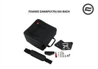 ΠΛΑΙΝΟ ΣΑΜΑΡΙ(17lt) ΚΑΙ ΒΑΣΗ CFMOTO CLX 250