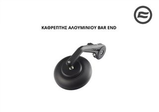 ΚΑΘΡΕΠΤΗΣ ΑΛΟΥΜΙΝΙΟΥ BAR END CFMOTO CLX 700
