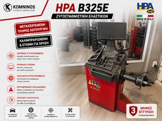 Μεταχειρισμένη Ζυγοστάθμιση Ελαστικών HPA