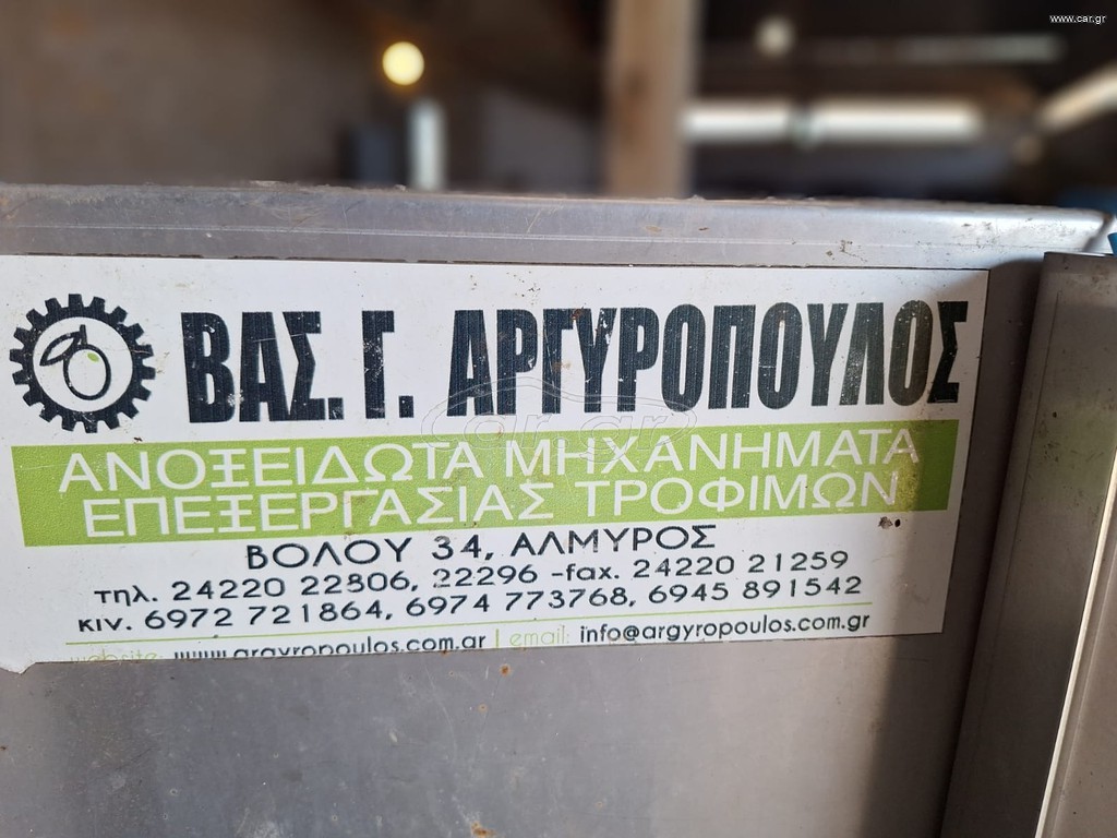 Γεωργικό 2017 ΔΙΑΛΟΓΕΑΣ ΓΙΑ ΕΛΙΕΣ - ΑΡΓΥΡΟΠΟΥΛΟΣ