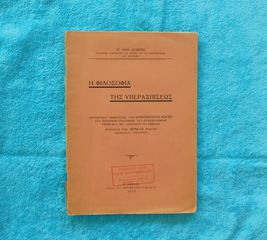 Η Φιλοσοφια της Υπερασπισεως - 1934.