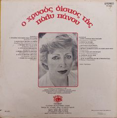 Πόλυ Πάνου – Ο Χρυσός Δίσκος Της Πόλυ Πάνου  LP-thumb-1