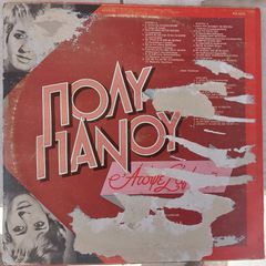 Πόλυ Πάνου – Απόψε Σ' Αγαπώ  LP-thumb-1