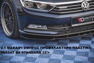 V.1 ΜΑΧΑΙΡΙ ΕΜΠΡΟΣ ΠΡΟΦΥΛΑΚΤΗΡΑ ΠΛΑΣΤΙΚΟ VW PASSAT B8 STANDARD 15'>-thumb-3