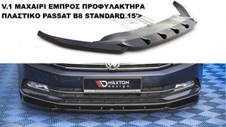 V.1 ΜΑΧΑΙΡΙ ΕΜΠΡΟΣ ΠΡΟΦΥΛΑΚΤΗΡΑ ΠΛΑΣΤΙΚΟ VW PASSAT B8 STANDARD 15'>