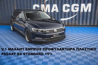 V.1 ΜΑΧΑΙΡΙ ΕΜΠΡΟΣ ΠΡΟΦΥΛΑΚΤΗΡΑ ΠΛΑΣΤΙΚΟ VW PASSAT B8 STANDARD 15'>-thumb-2