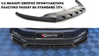 V.2 ΜΑΧΑΙΡΙ ΕΜΠΡΟΣ ΠΡΟΦΥΛΑΚΤΗΡΑ ΠΛΑΣΤΙΚΟ VW PASSAT B8 STANDARD 15'>