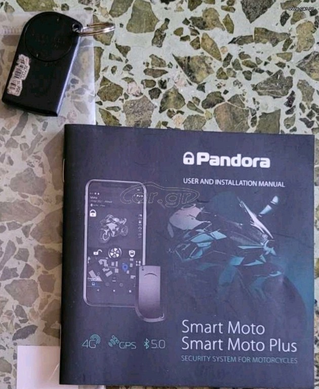 Pandora συναγερμος